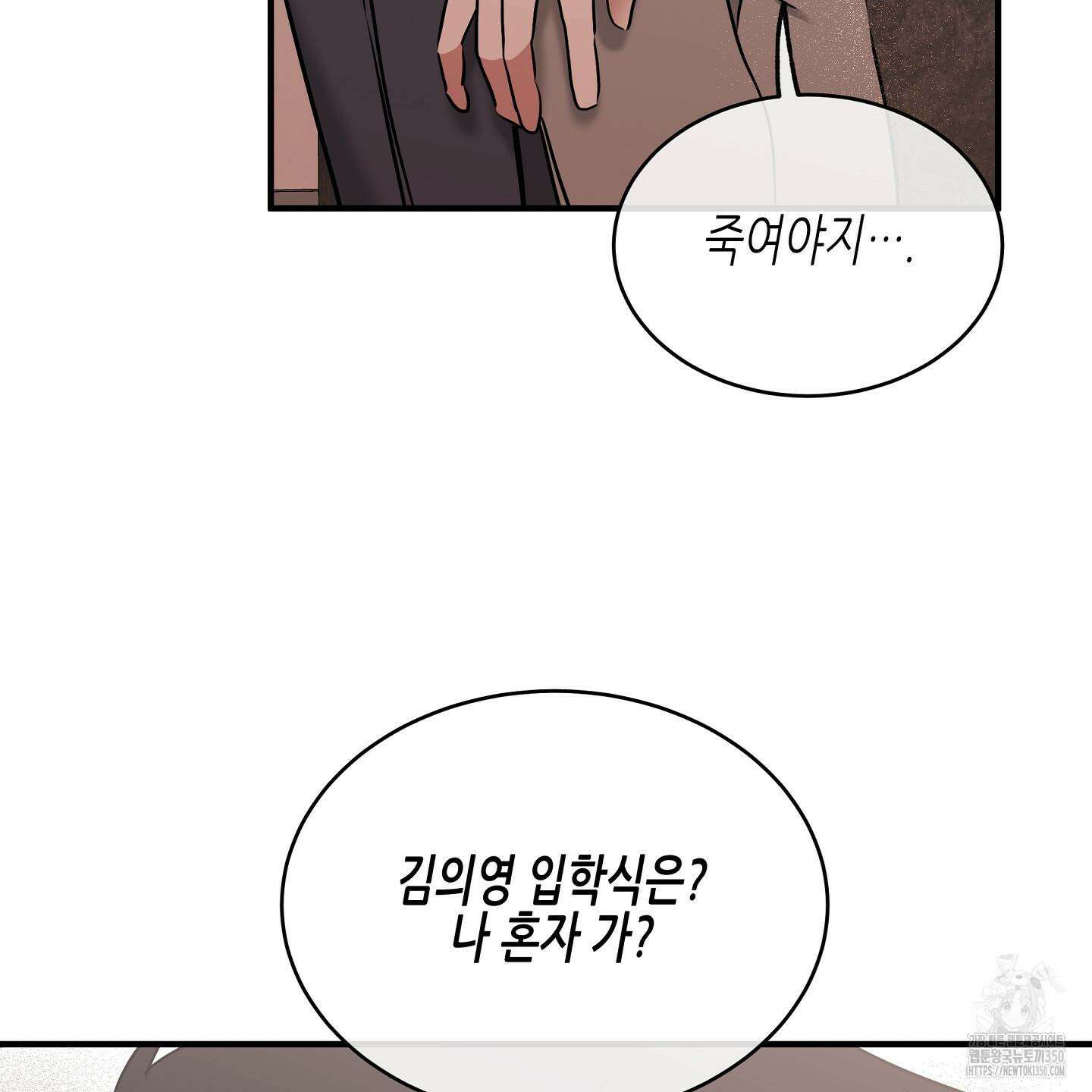 물가의 밤 98화 83