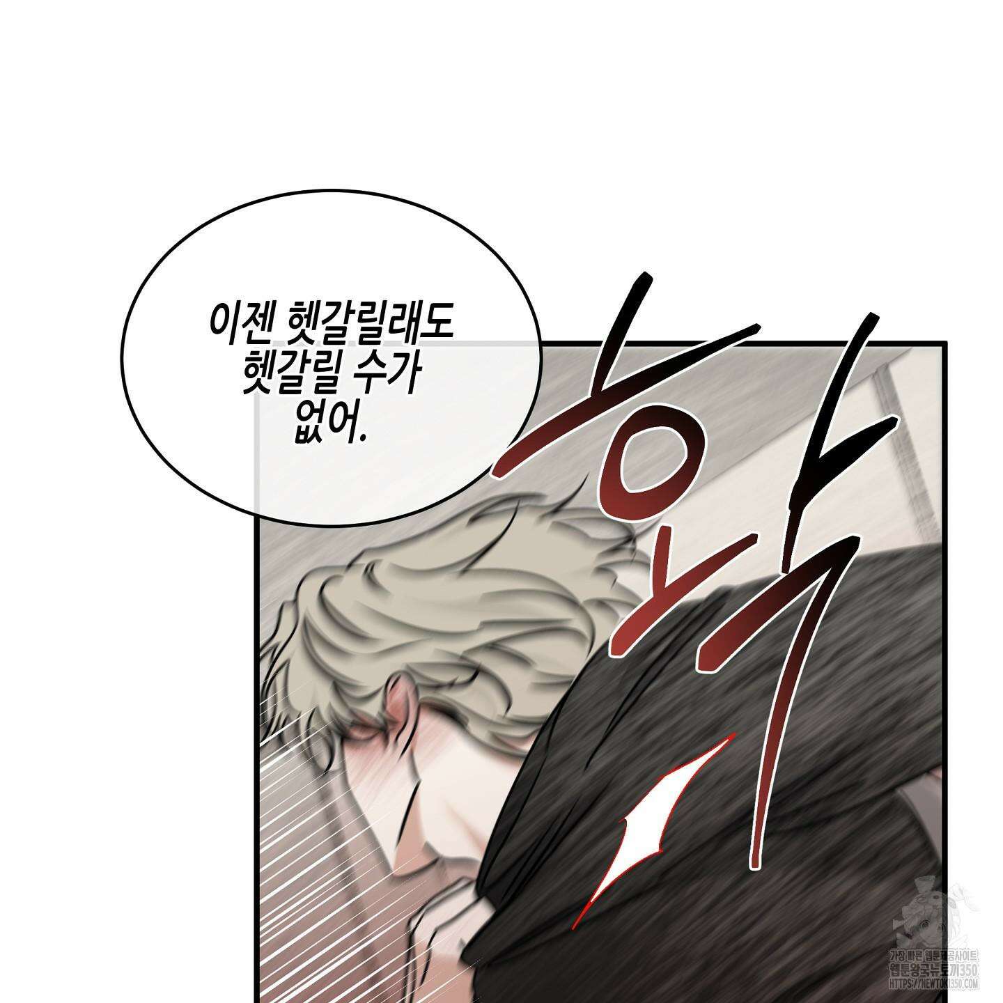 물가의 밤 98화 91