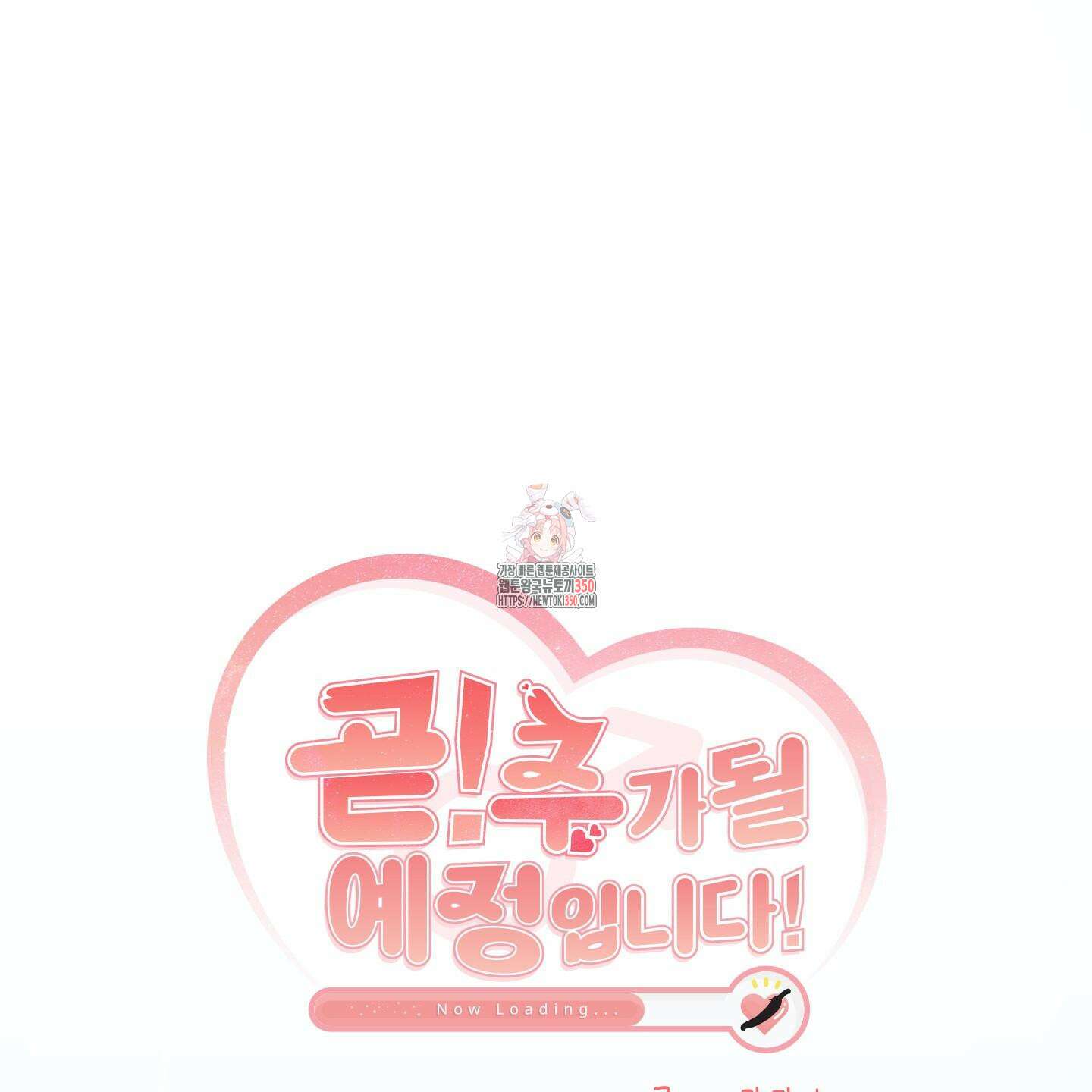곧! 추가될 예정입니다 43화 1