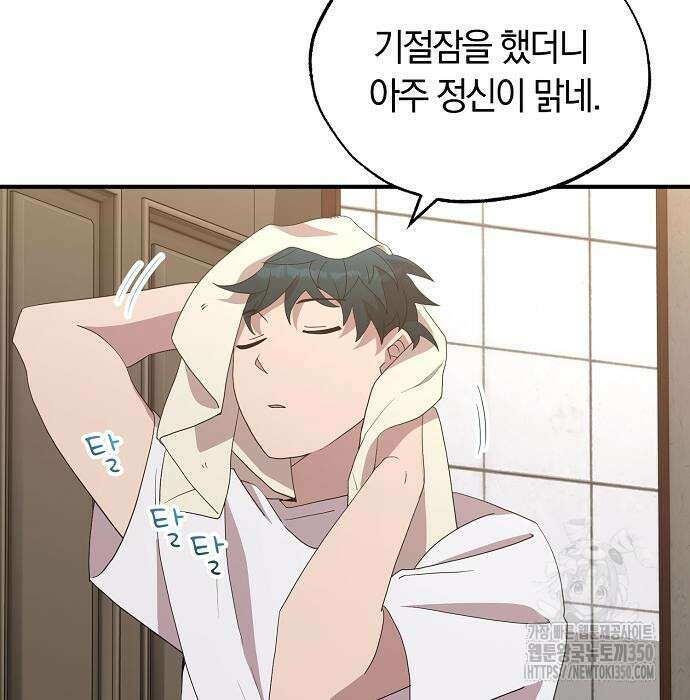 이세계 편돌이 32화 4