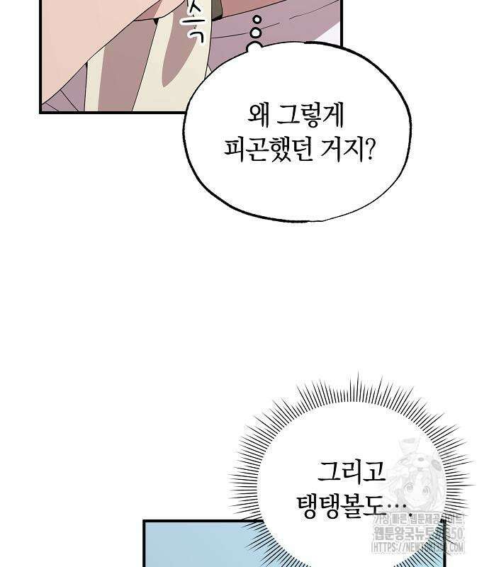 이세계 편돌이 32화 7