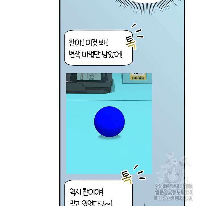 이세계 편돌이 32화 8