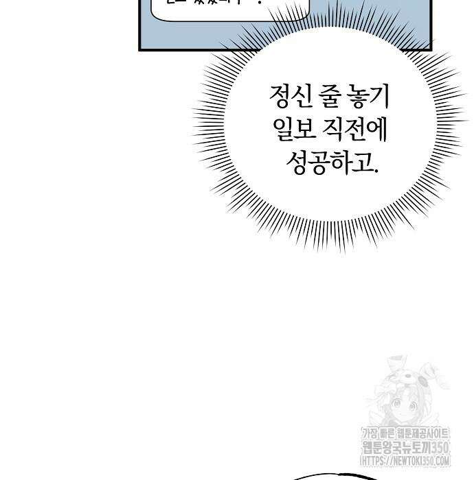 이세계 편돌이 32화 9