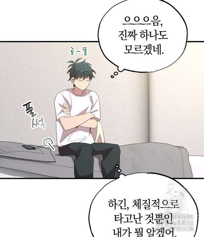 이세계 편돌이 32화 10