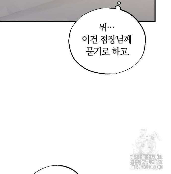 이세계 편돌이 32화 12