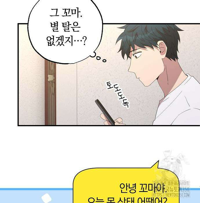 이세계 편돌이 32화 13