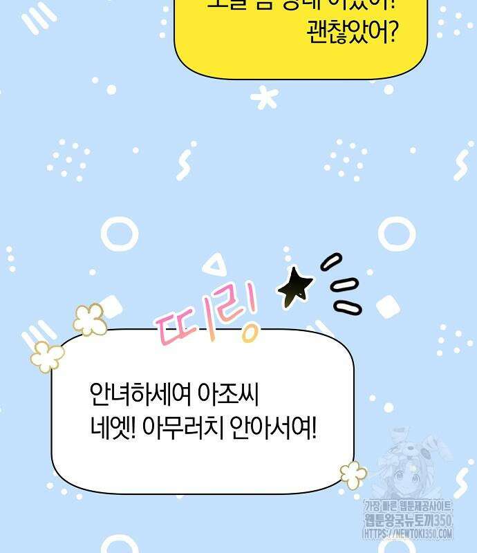 이세계 편돌이 32화 14