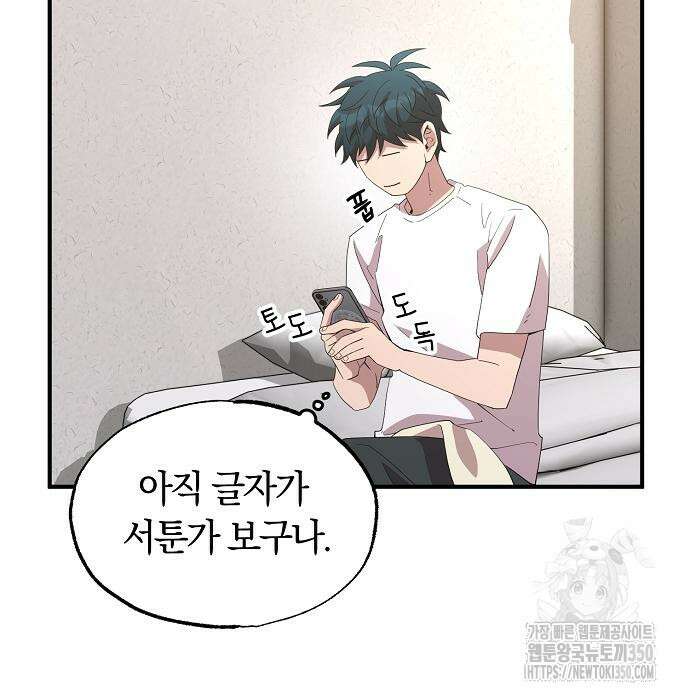 이세계 편돌이 32화 16