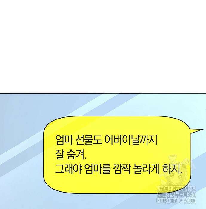 이세계 편돌이 32화 17