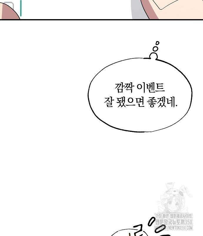 이세계 편돌이 32화 19