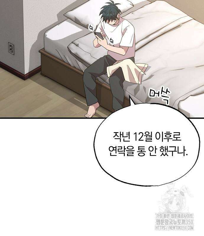이세계 편돌이 32화 22