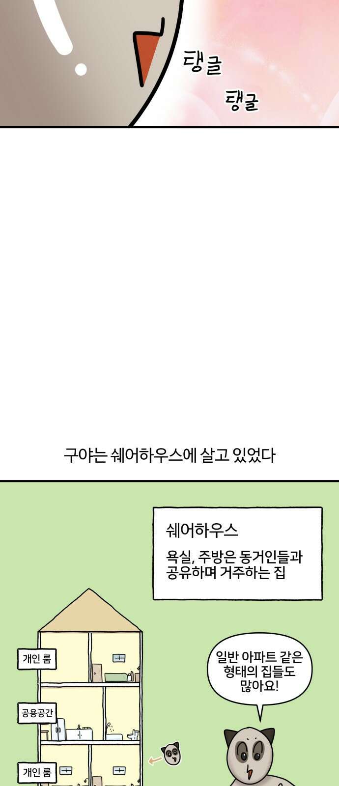 구야는 신입 12화 여름 막바지니까 납량특집 4