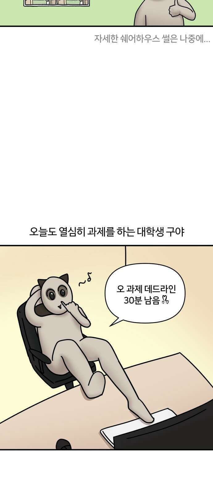 구야는 신입 12화 여름 막바지니까 납량특집 5
