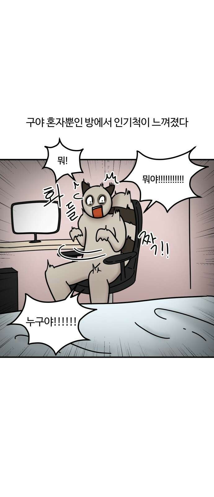 구야는 신입 12화 여름 막바지니까 납량특집 7