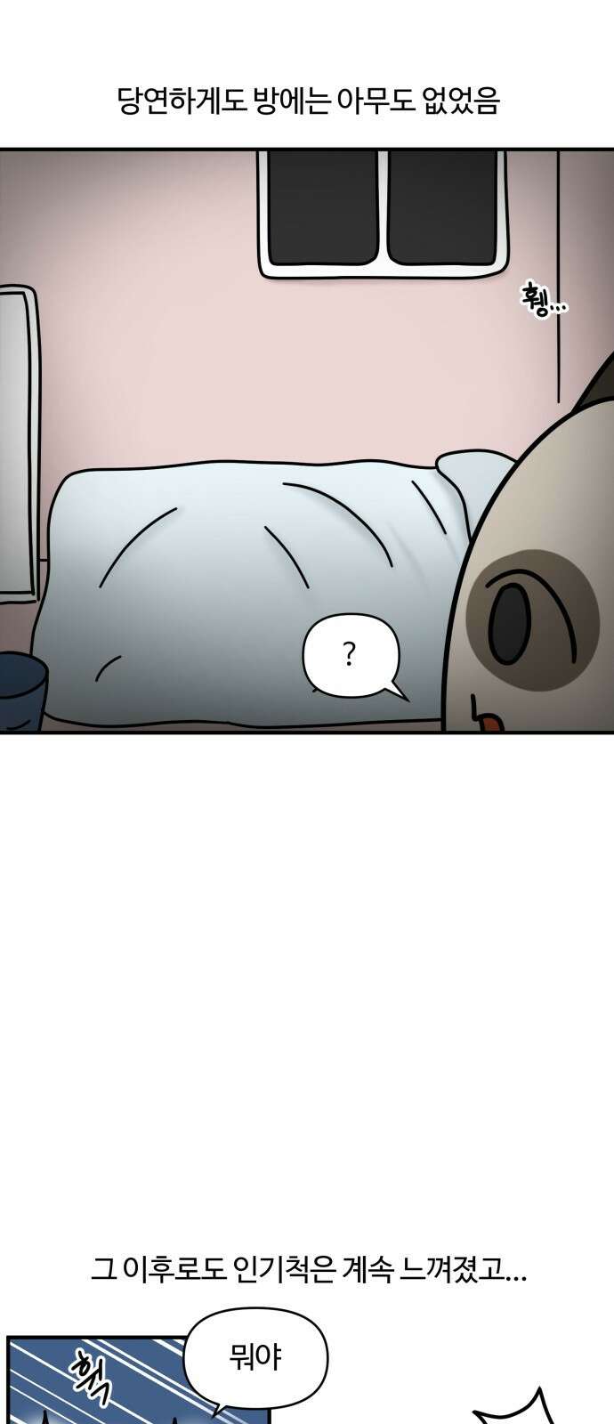 구야는 신입 12화 여름 막바지니까 납량특집 8