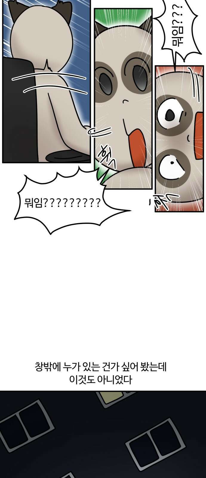 구야는 신입 12화 여름 막바지니까 납량특집 9