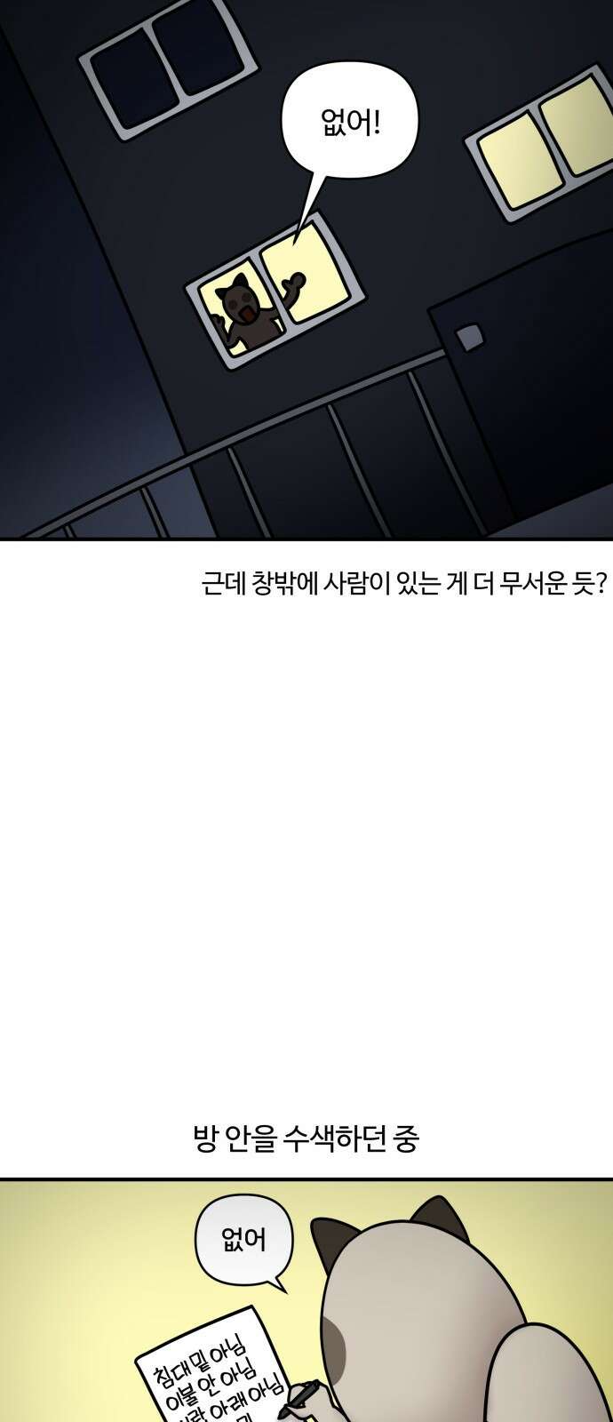 구야는 신입 12화 여름 막바지니까 납량특집 10