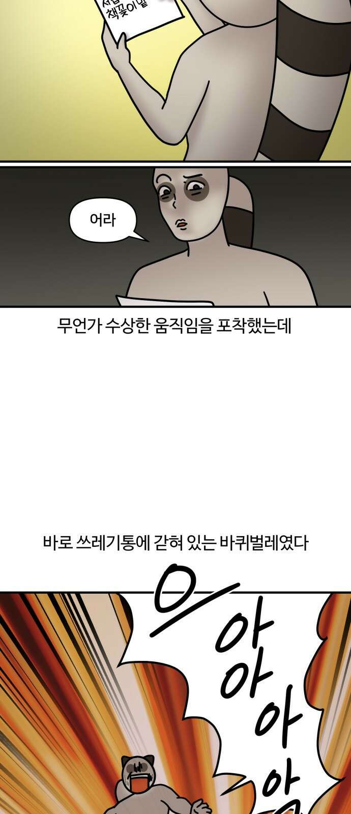 구야는 신입 12화 여름 막바지니까 납량특집 11