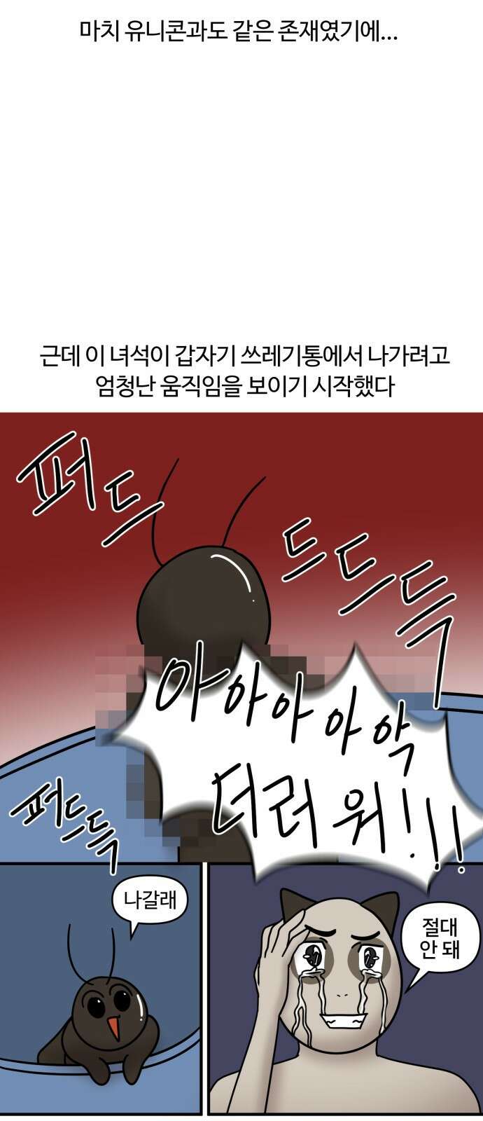 구야는 신입 12화 여름 막바지니까 납량특집 14