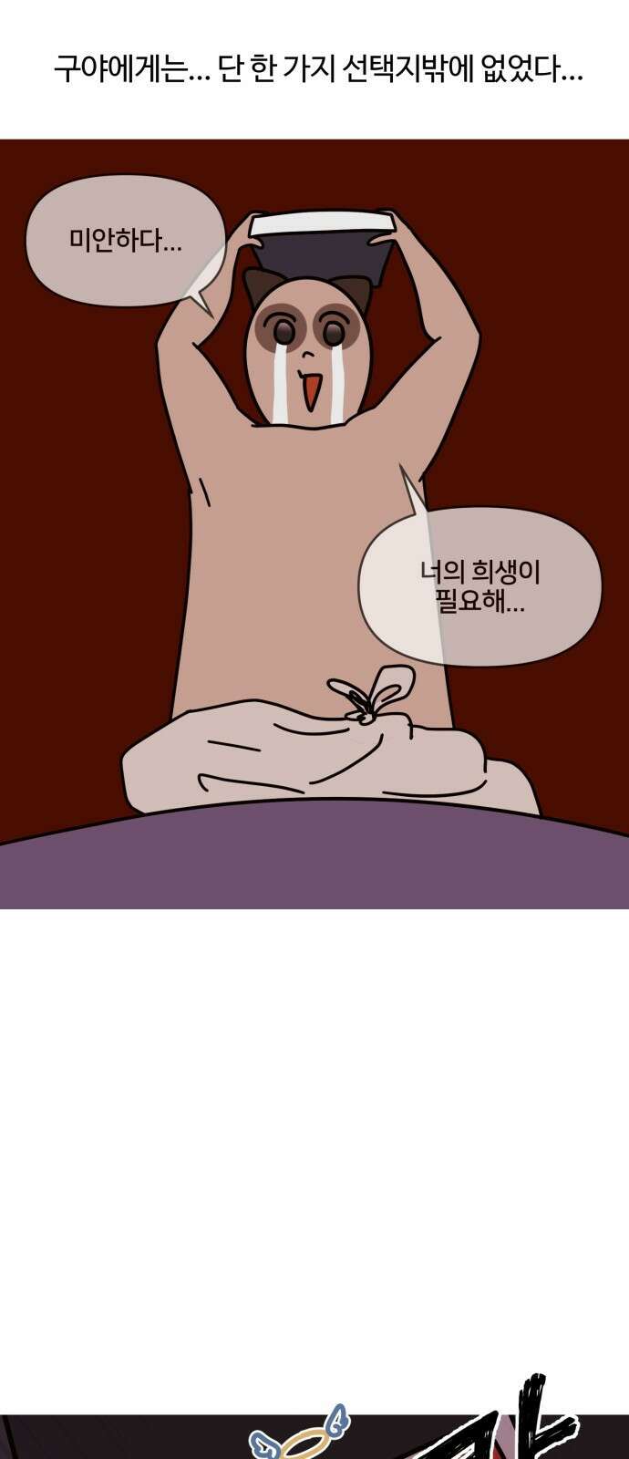 구야는 신입 12화 여름 막바지니까 납량특집 18