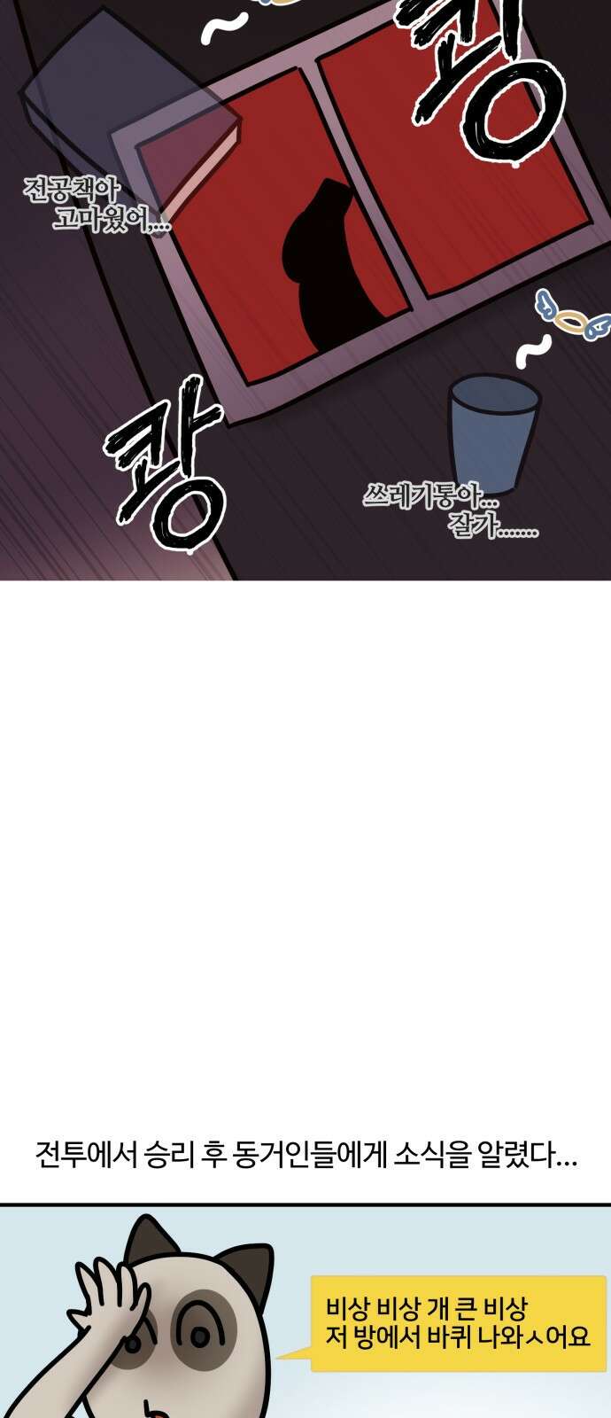 구야는 신입 12화 여름 막바지니까 납량특집 19