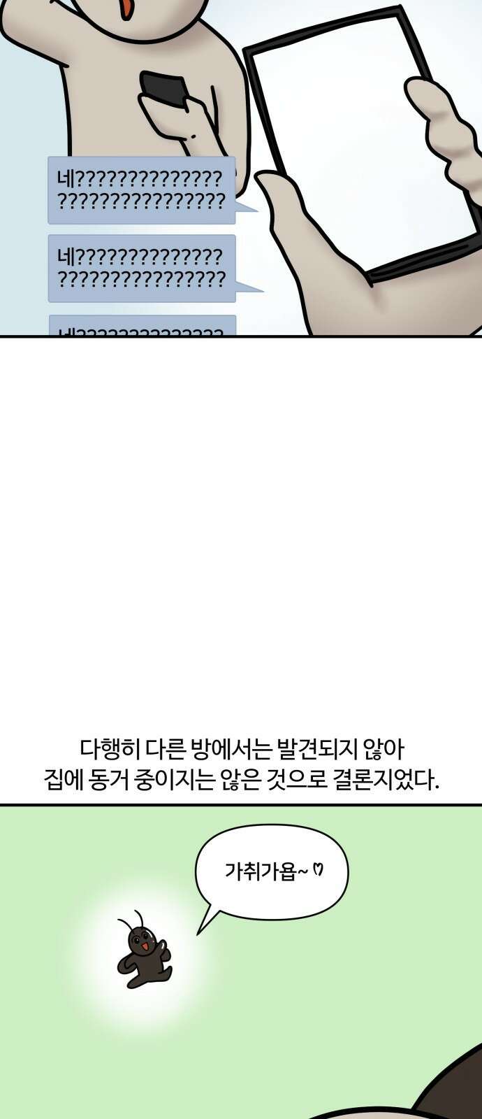 구야는 신입 12화 여름 막바지니까 납량특집 20