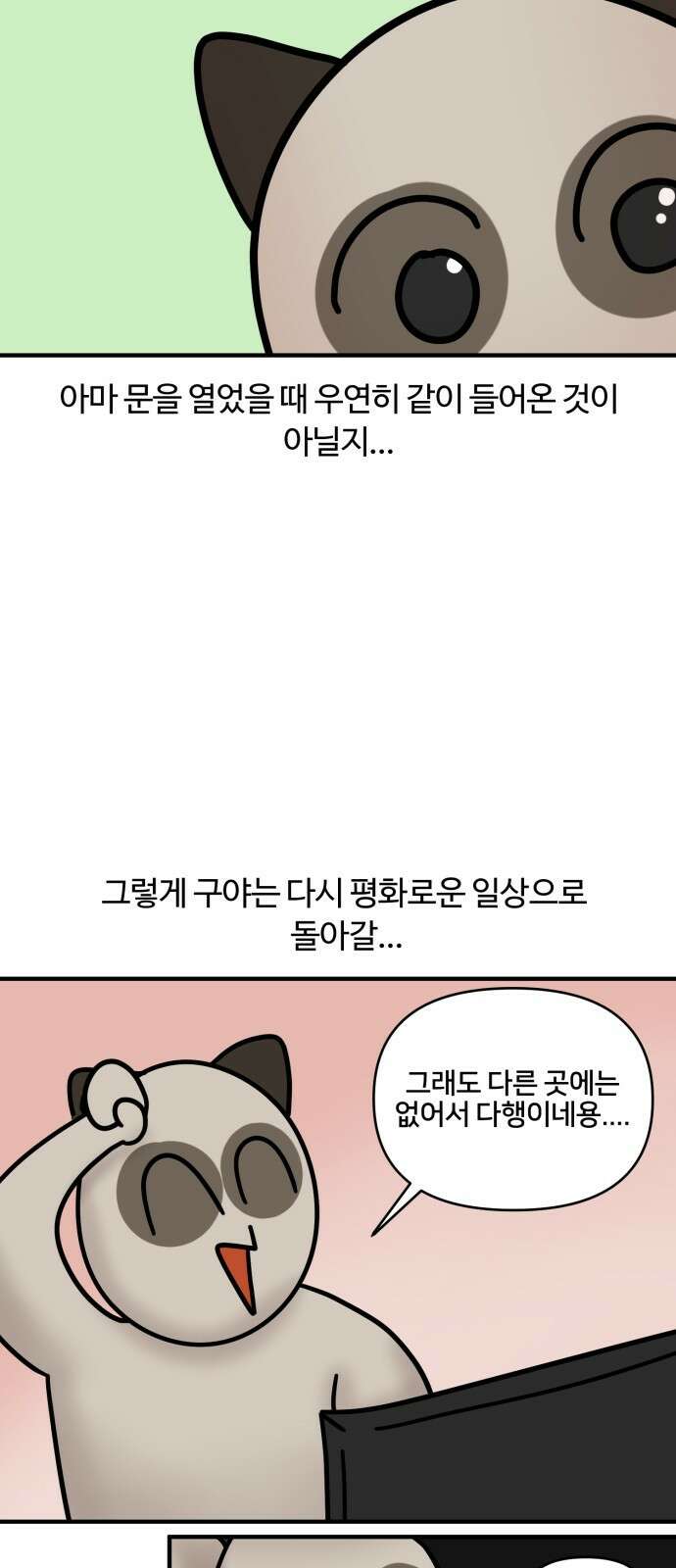 구야는 신입 12화 여름 막바지니까 납량특집 21