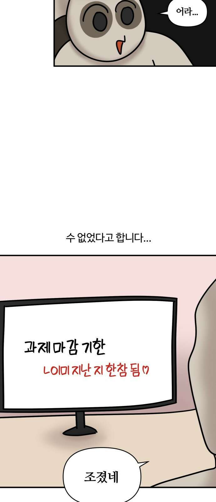 구야는 신입 12화 여름 막바지니까 납량특집 22