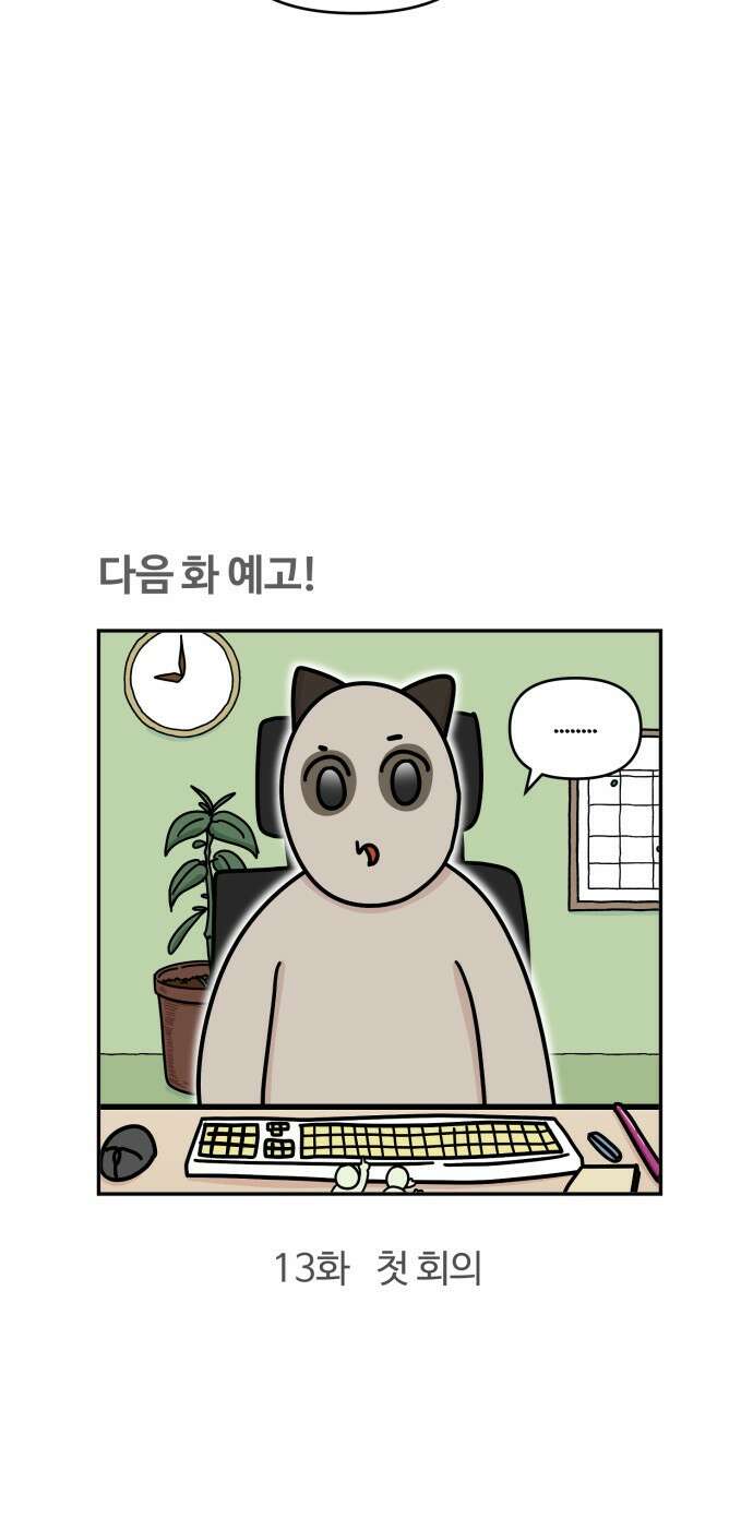 구야는 신입 12화 여름 막바지니까 납량특집 23