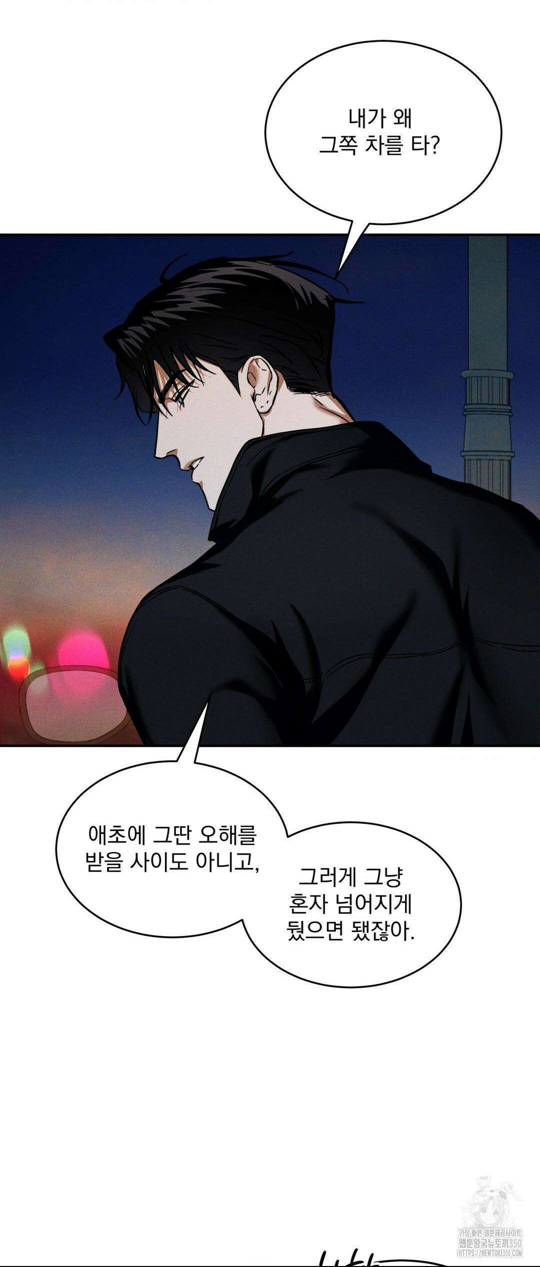 FlashLight (플래시라이트) 3화 10