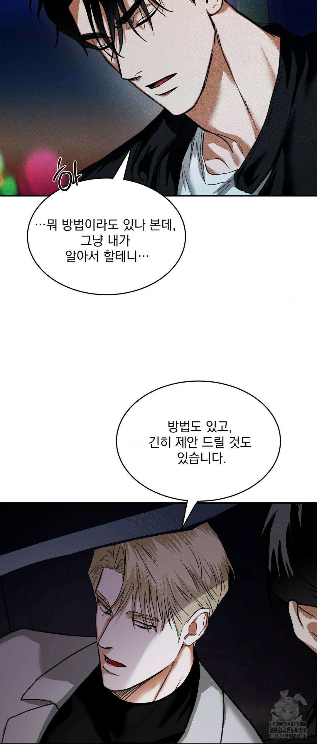 FlashLight (플래시라이트) 3화 12