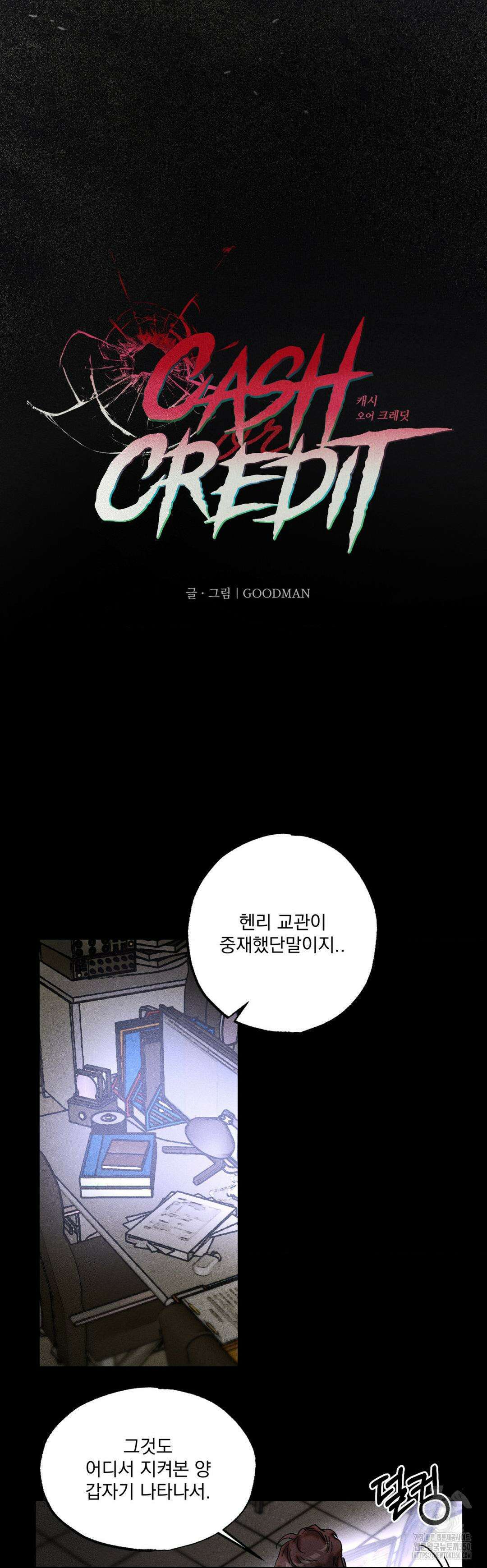 cash or credit (캐시 오어 크레딧) 14화 5