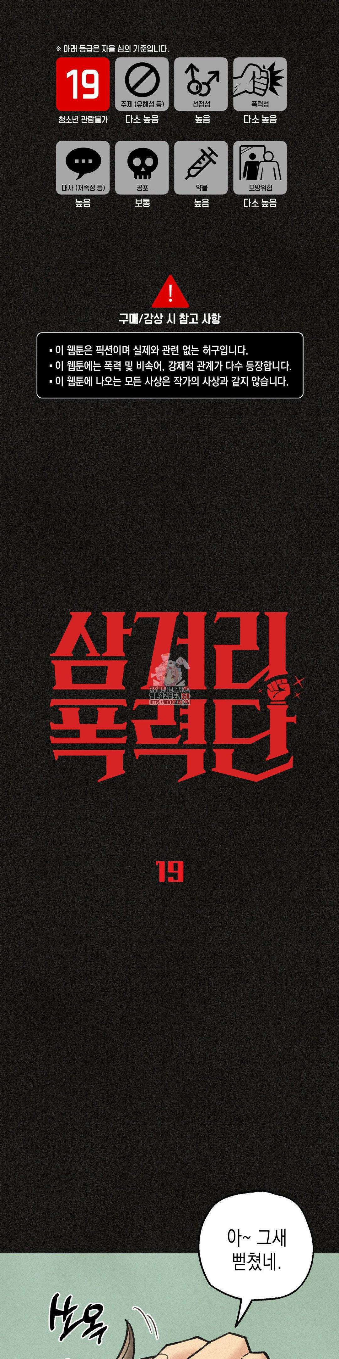 삼거리 폭력단 19화 1