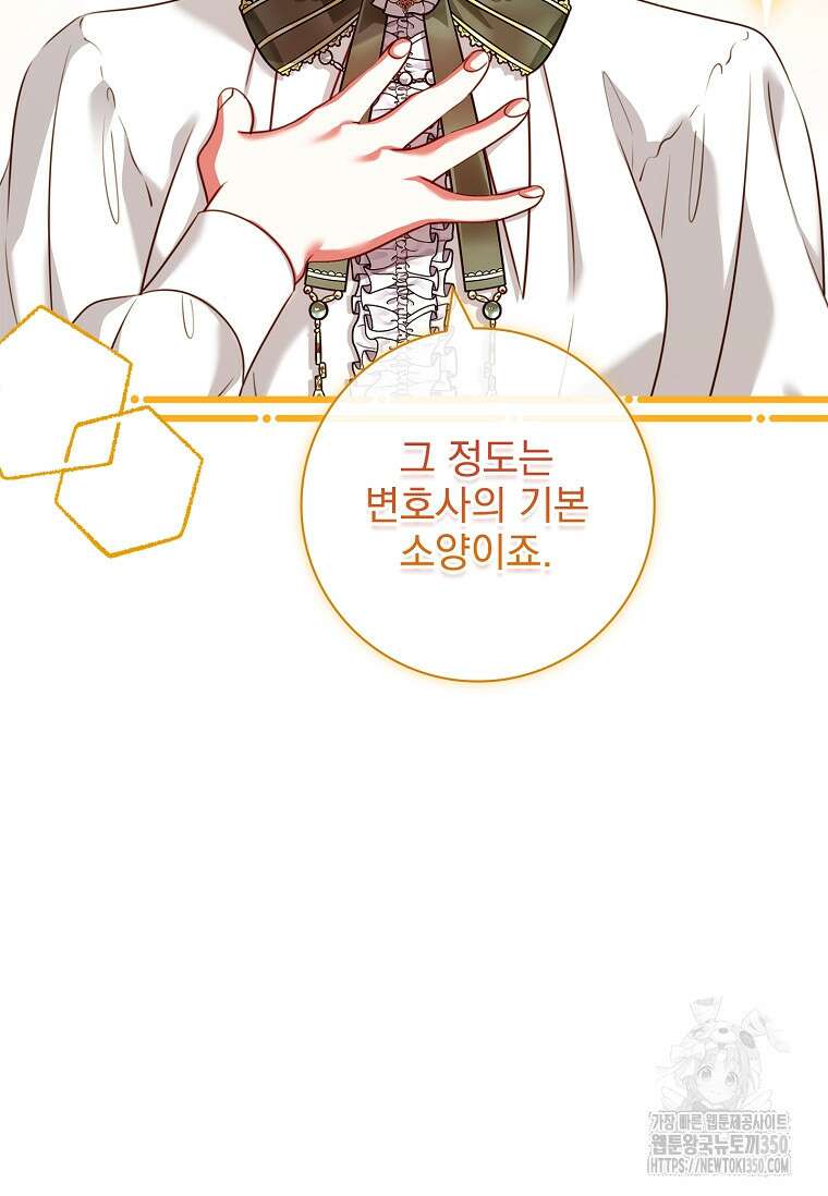 이혼은 전문 변호사에게 맡기세요 6화 4