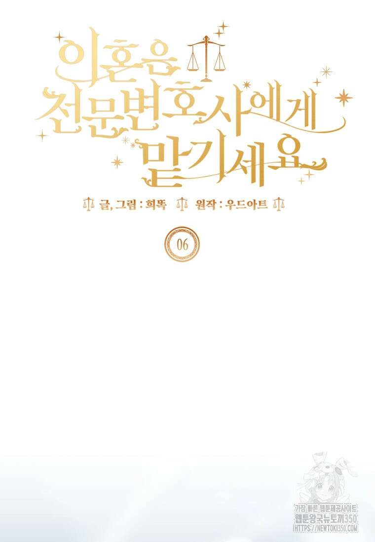 이혼은 전문 변호사에게 맡기세요 6화 5