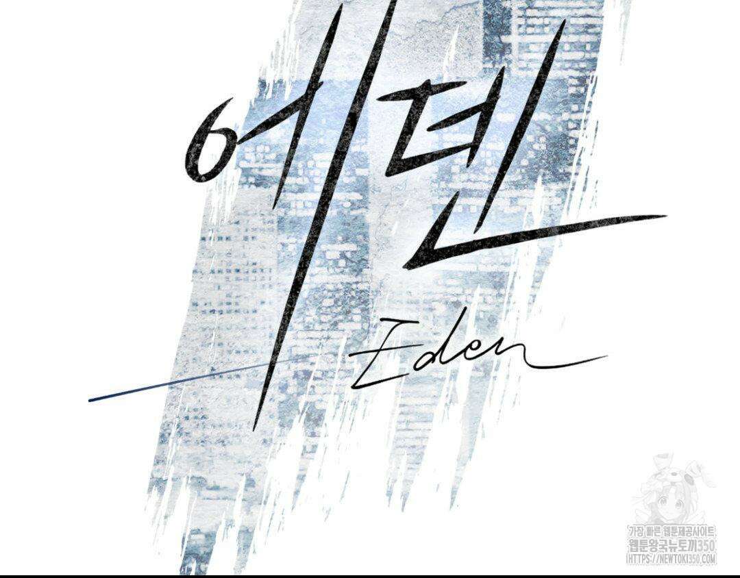 에덴(레진) 4화 27