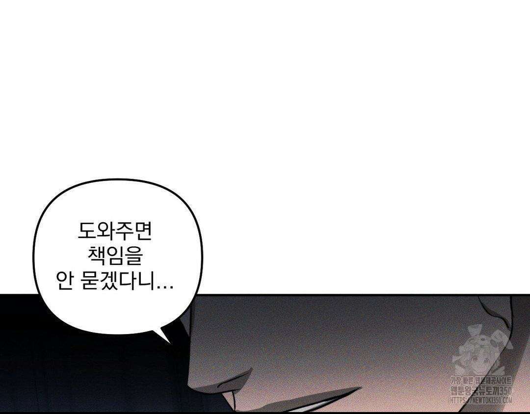 에덴(레진) 4화 75