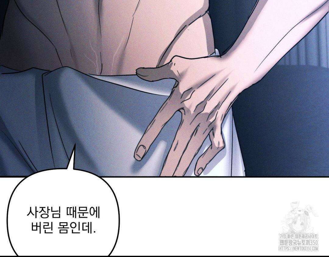 에덴(레진) 4화 79