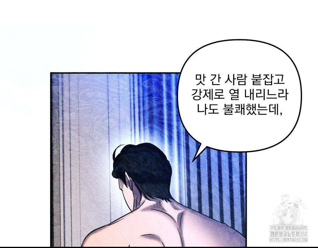 에덴(레진) 4화 81