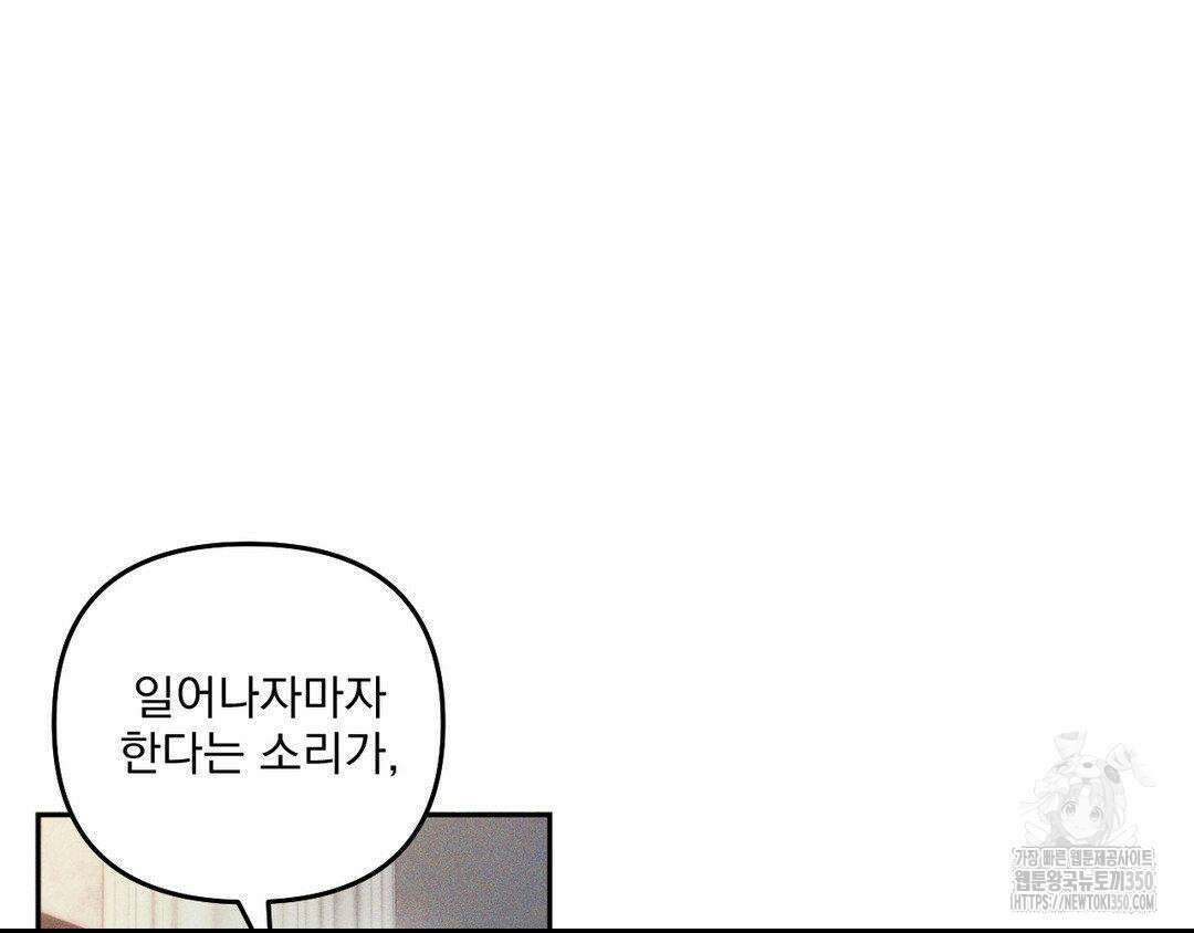 에덴(레진) 4화 83