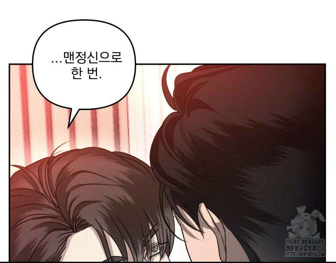 에덴(레진) 4화 96