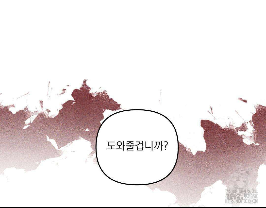 에덴(레진) 4화 99
