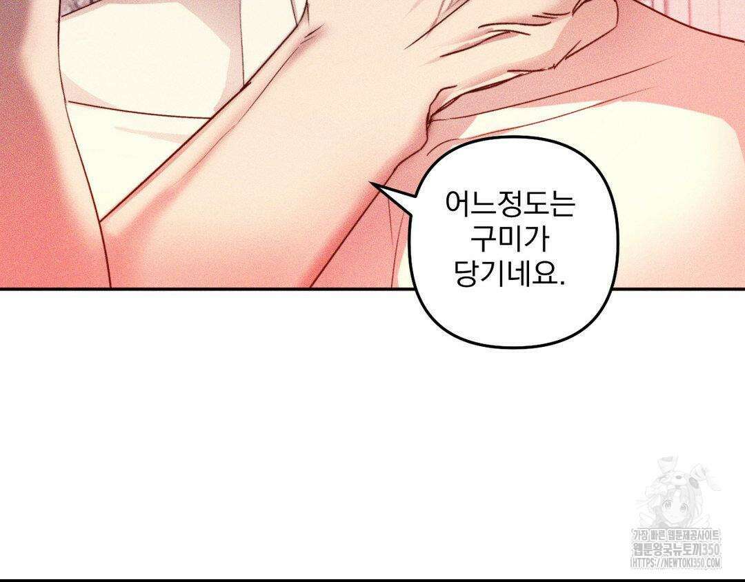 에덴(레진) 4화 106
