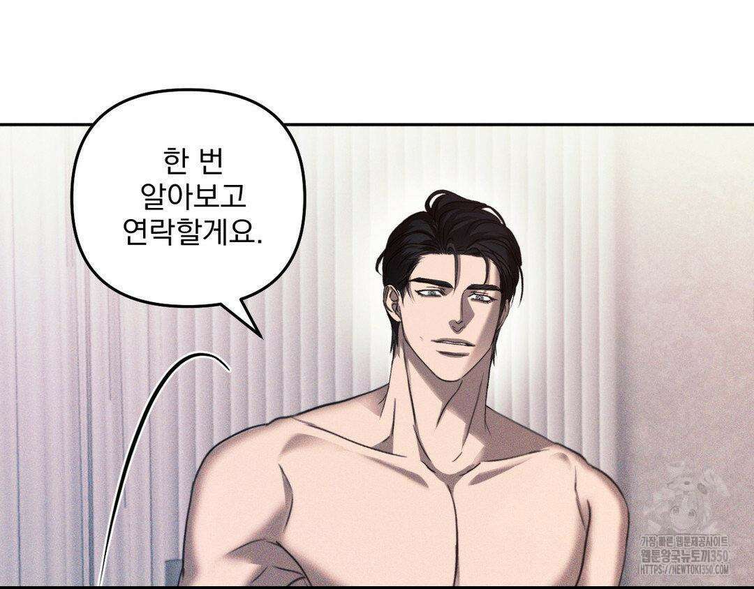 에덴(레진) 4화 115