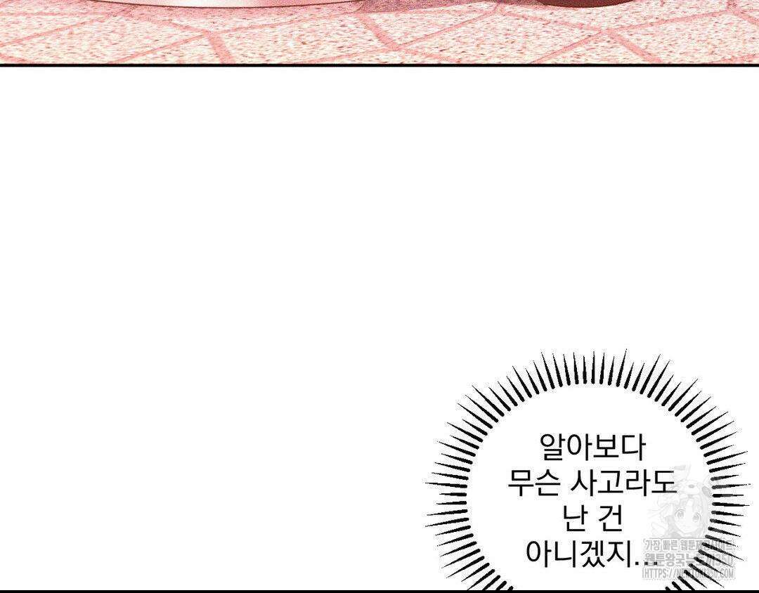 에덴(레진) 4화 126