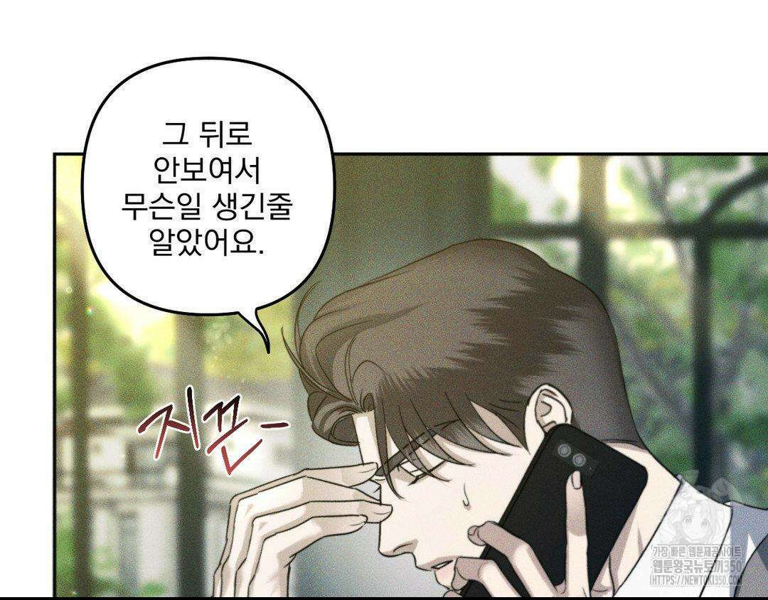 에덴(레진) 4화 144