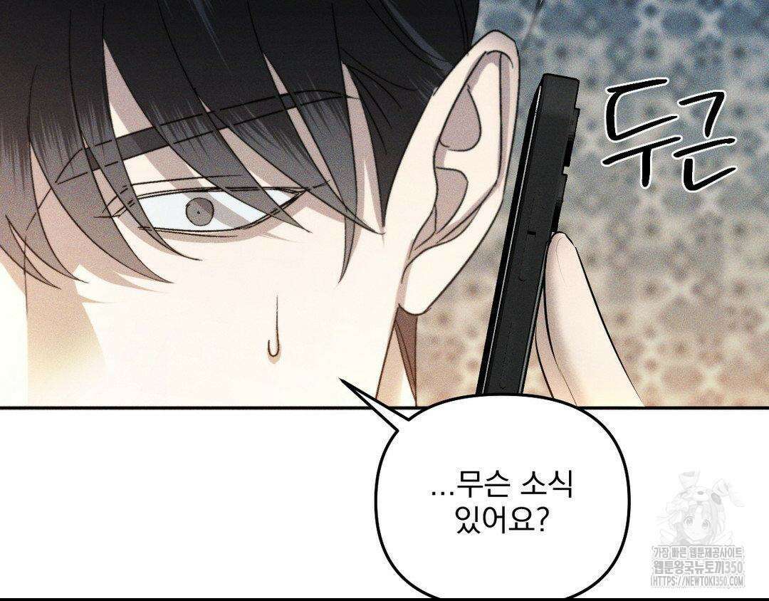 에덴(레진) 4화 157