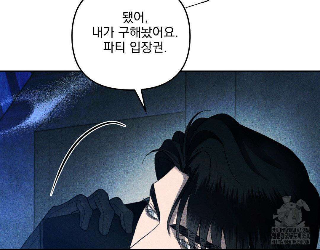 에덴(레진) 4화 166