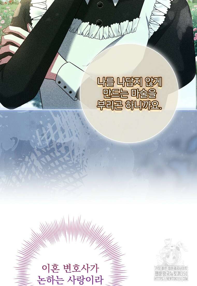 이혼은 전문 변호사에게 맡기세요 14화 21