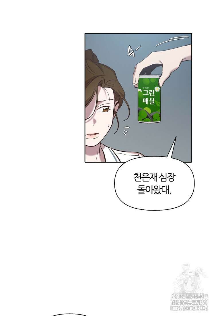 그때 우리가 조아한 시즌2 60화 11